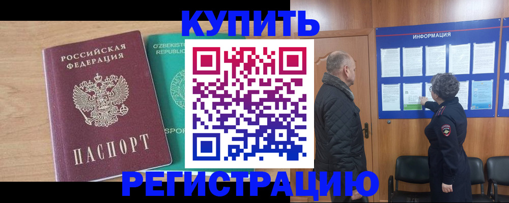 прописка регистрация в Печорах